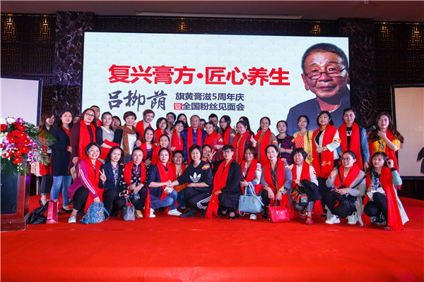 旗黃膏滋5周年慶典