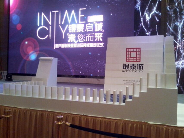 創(chuàng)意啟動道具—多米諾骨牌啟動