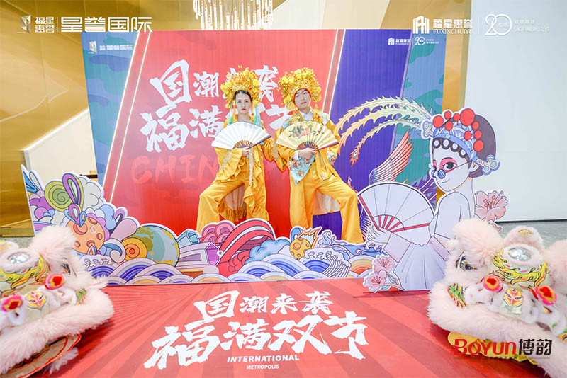 國(guó)潮來(lái)襲，福滿雙節(jié)！福星惠譽(yù)星譽(yù)國(guó)際國(guó)慶雙節(jié)活動(dòng)
